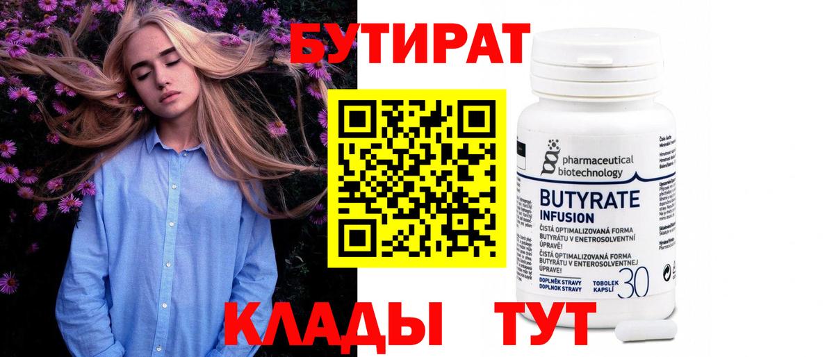 Бутират  Вход с VPN  Вичуга  Бутират GHB 