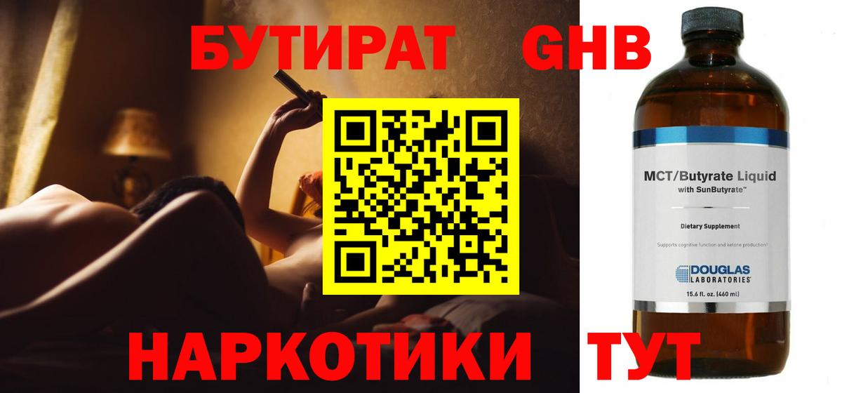 БУТИРАТ вода Вичуга