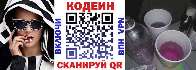 Кодеин напиток Lean (лин) Вичуга