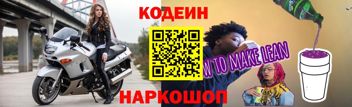 Codein Purple Drank  Вичуга  Codein напиток Lean (лин) 