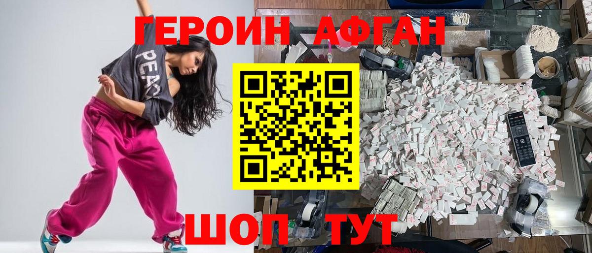 ГЕРОИН Афган Вичуга