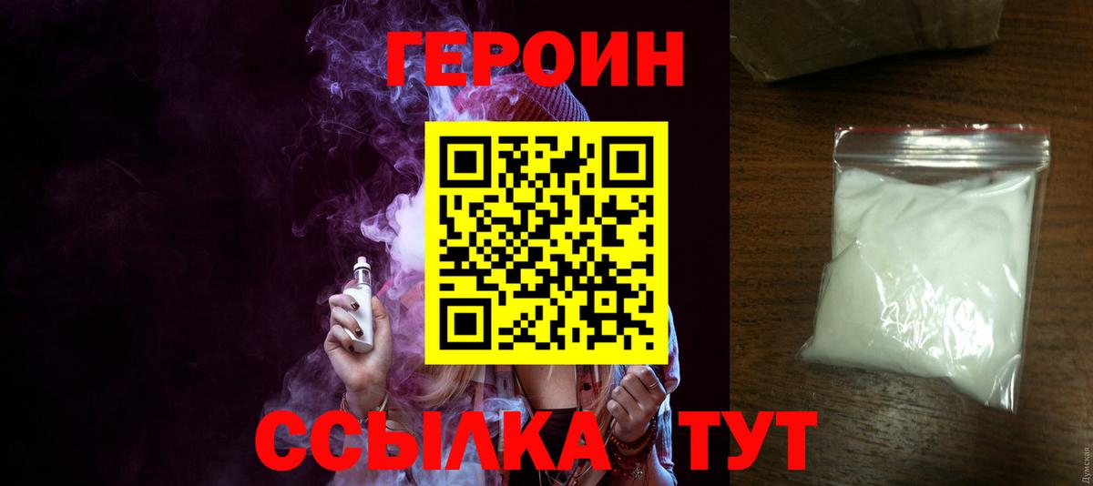 Вичуга  ГЕРОИН  Вход с VPN  ГЕРОИН хмурый 