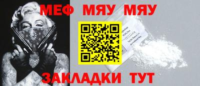 мяу мяу кристалл Беслан