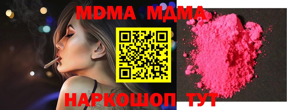 МДМА молли  MDMA  MDMA кристаллы  Вичуга 