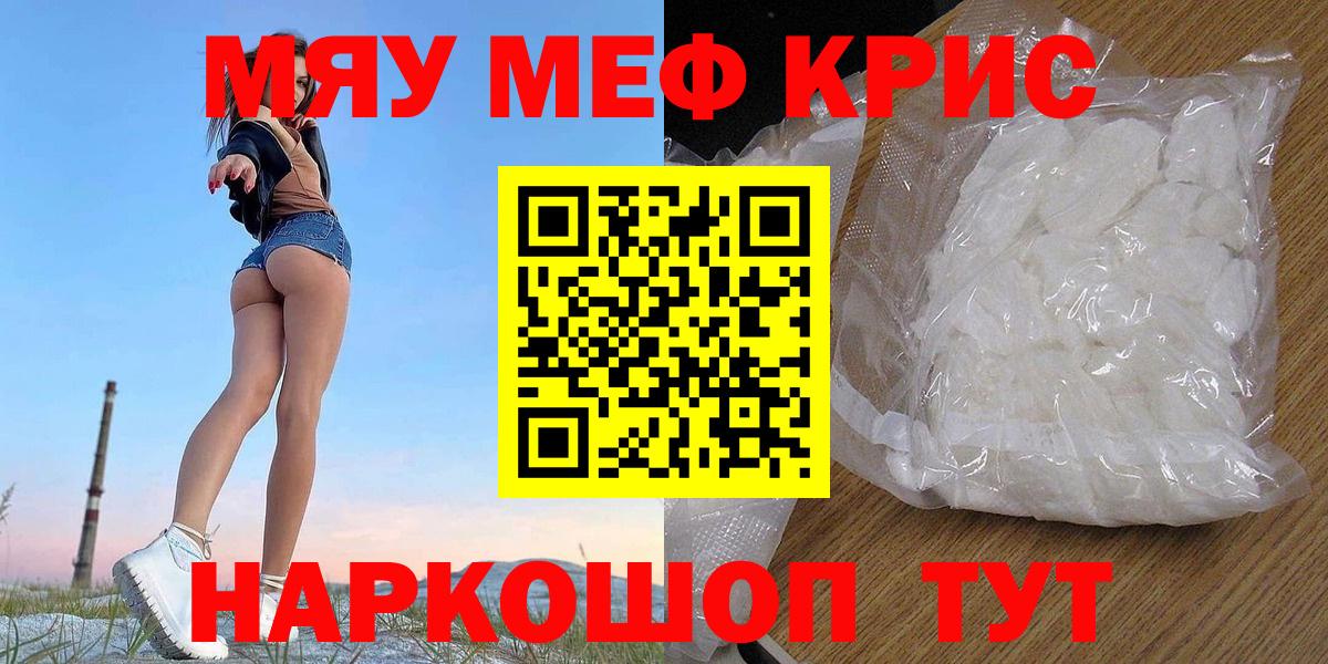 Мефедрон кристаллы Вичуга