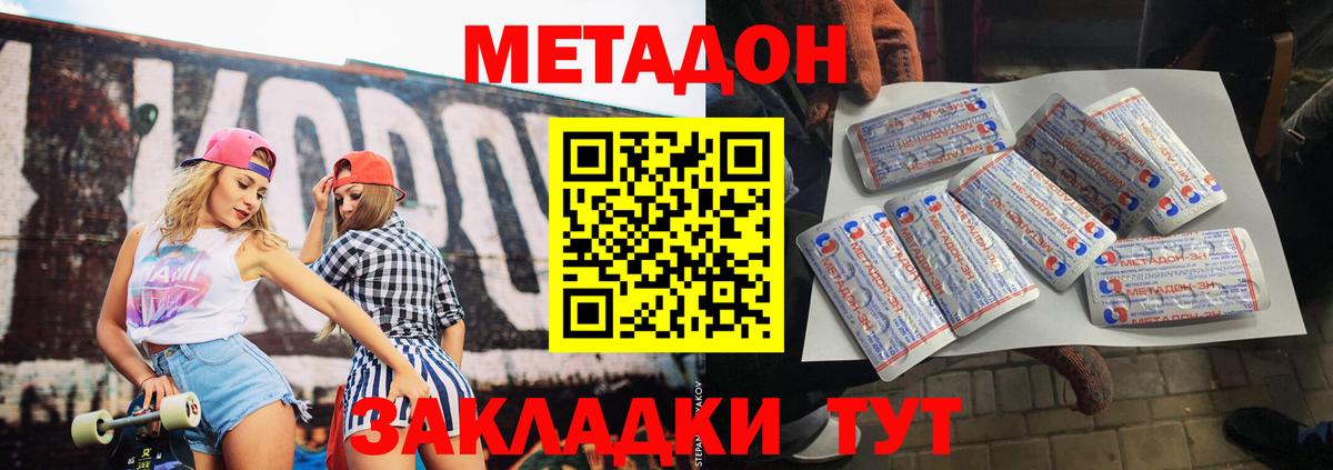 МЕТАДОН белоснежный  Вичуга 