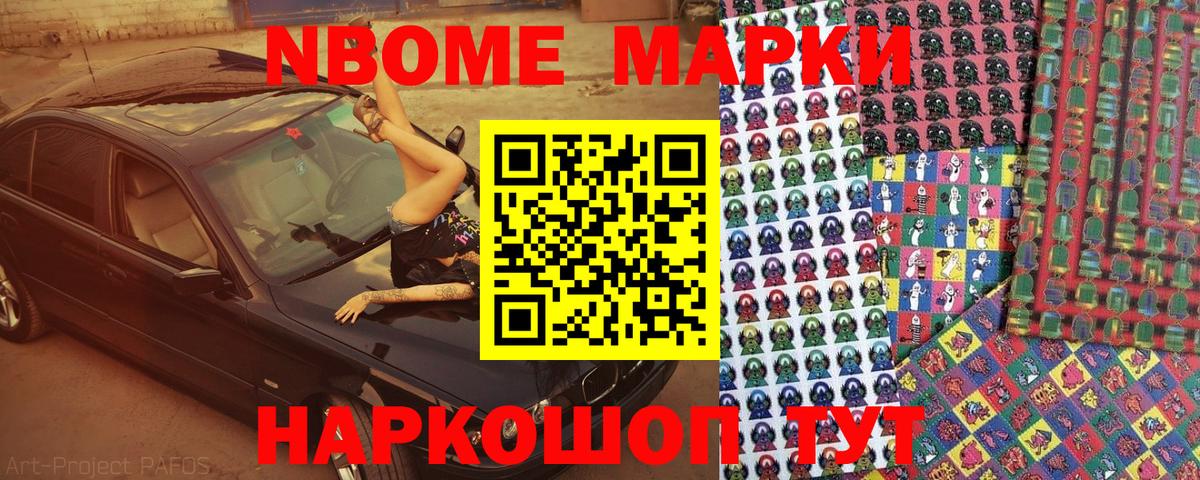 Марки NBOMe 1,8мг Вичуга